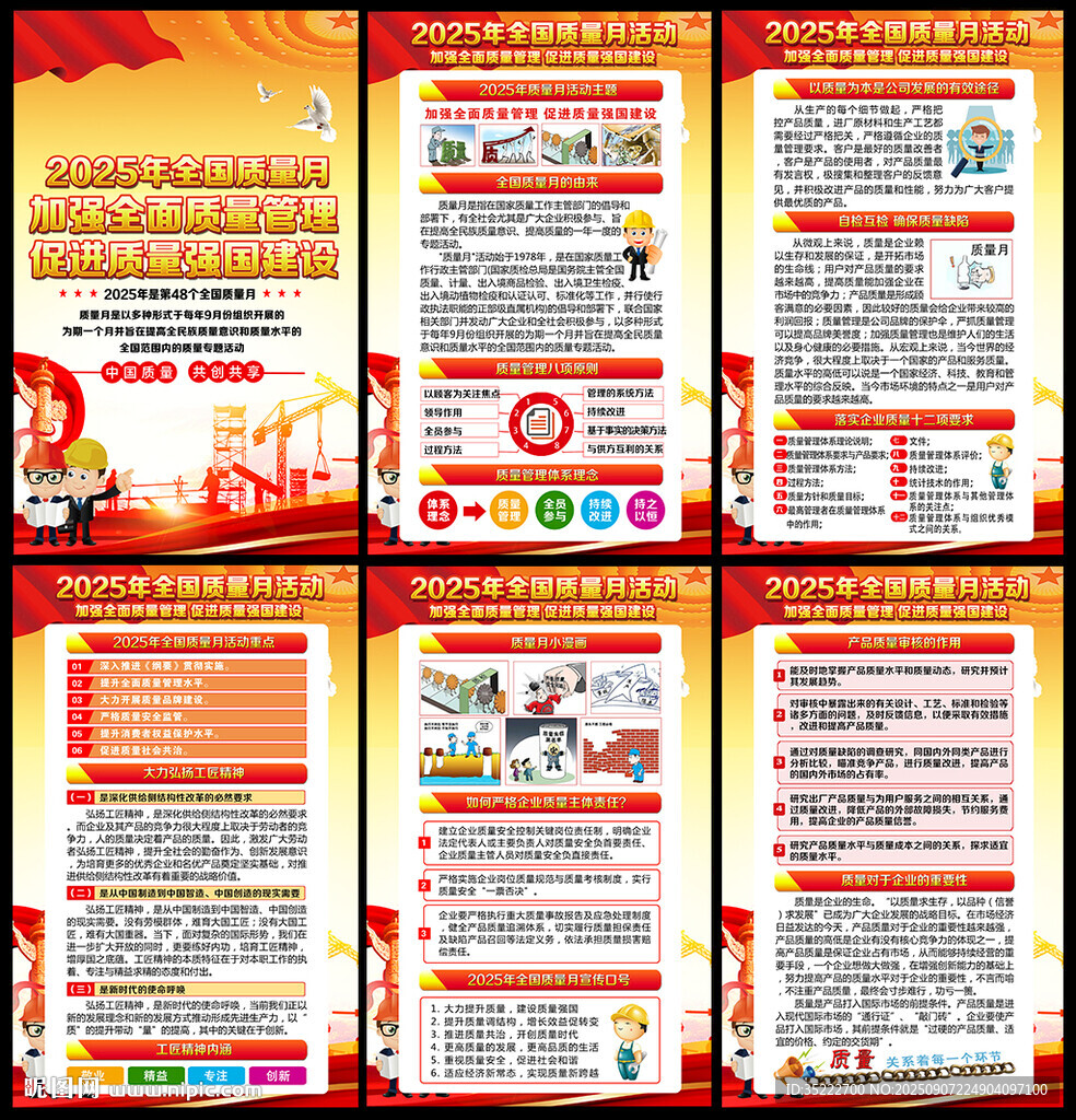 2025年全国质量月