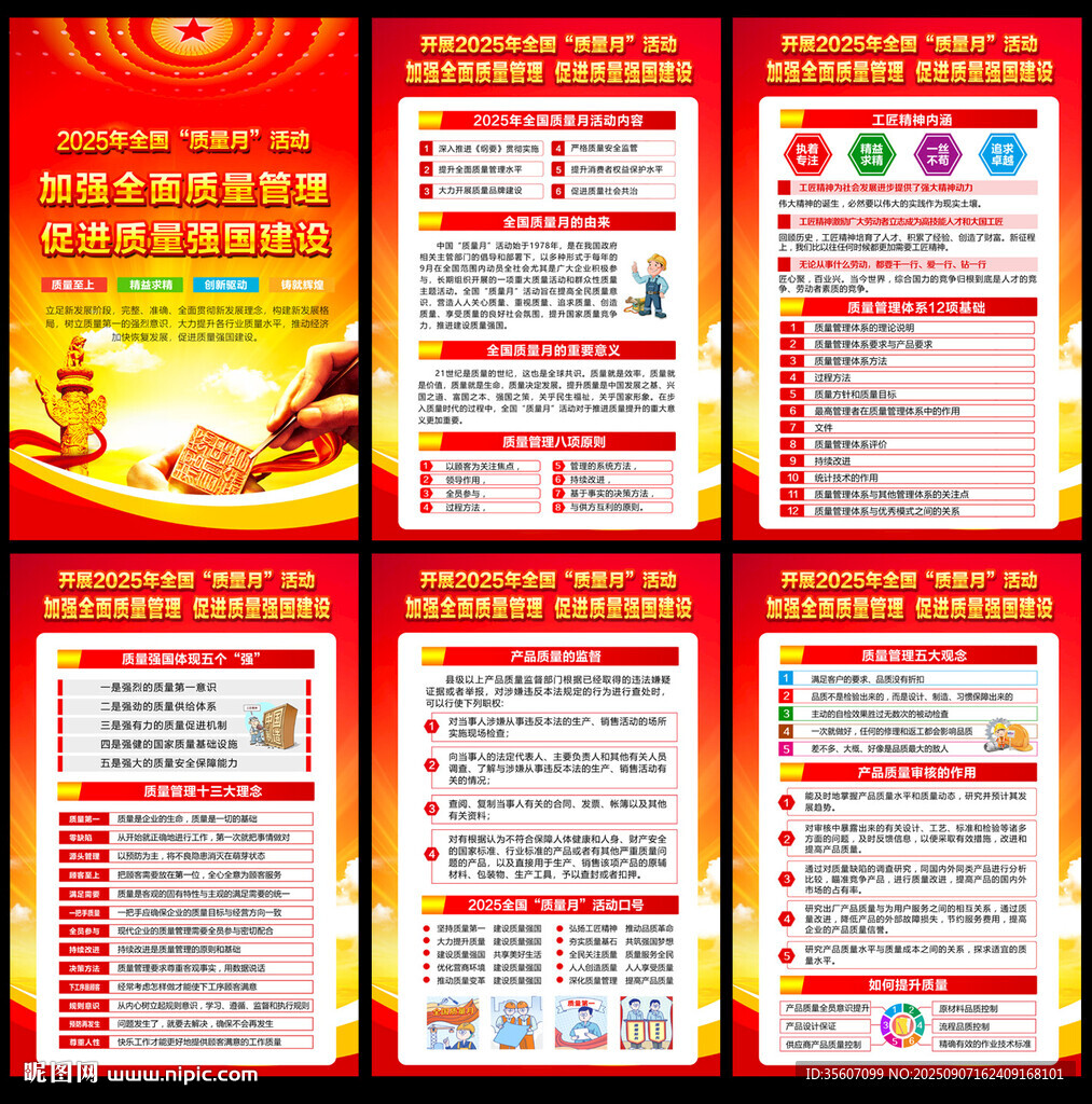 2025全国质量月展板