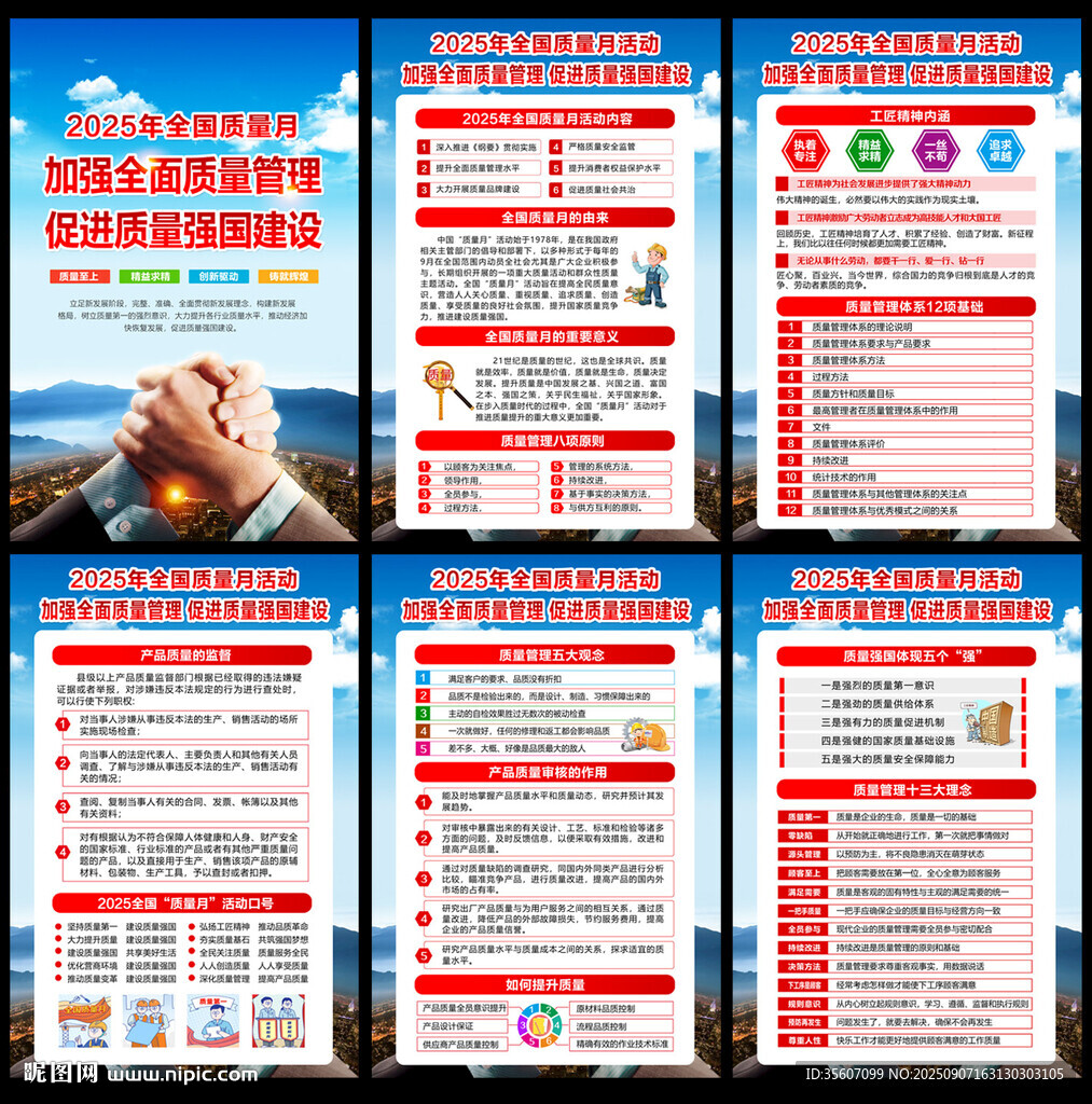 2025年全国质量月