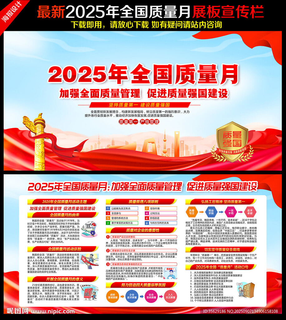 2025年全国质量月