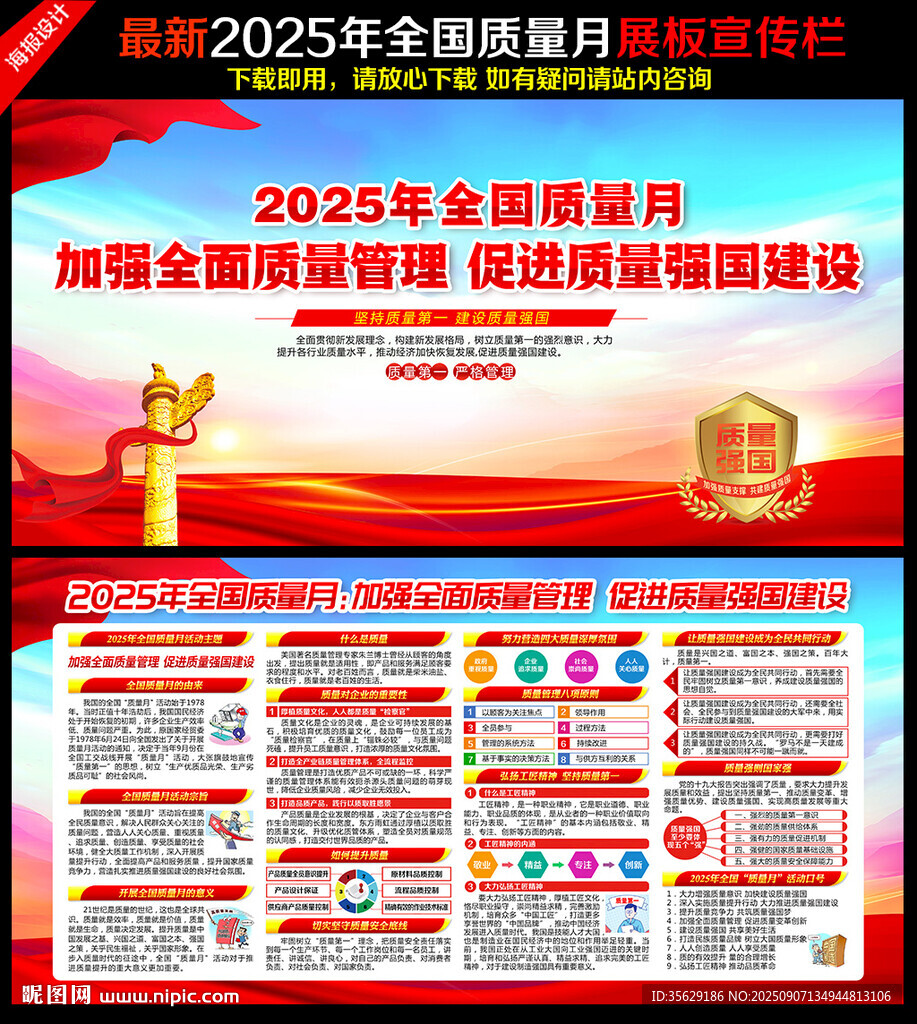 2025年全国质量月