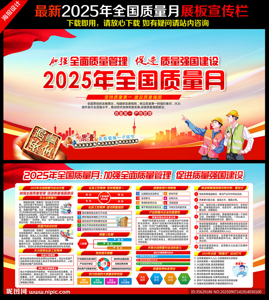 2025年全国质量月