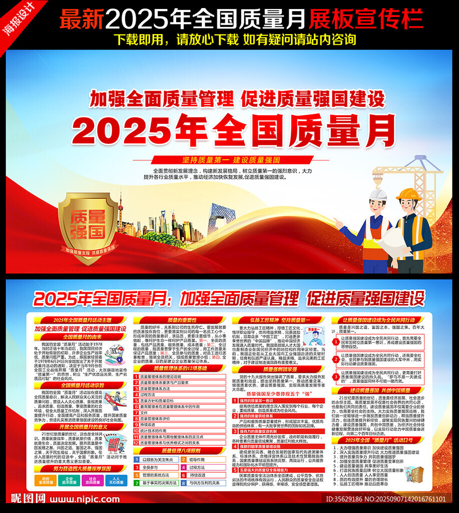 2025年全国质量月