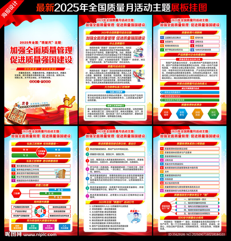 2025年全国质量月