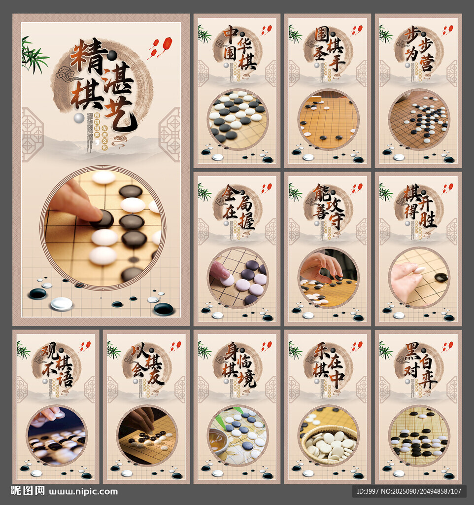 围棋