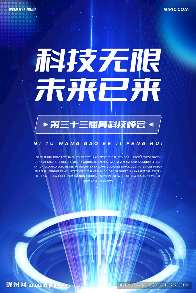 蓝色科技光线海报背景