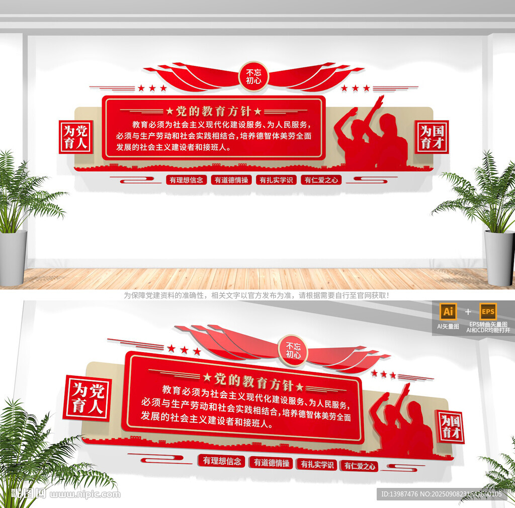 党的教育方针文化墙