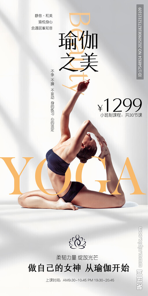 瑜伽海报