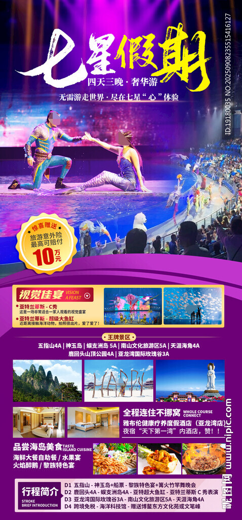 海南三亚旅游海报