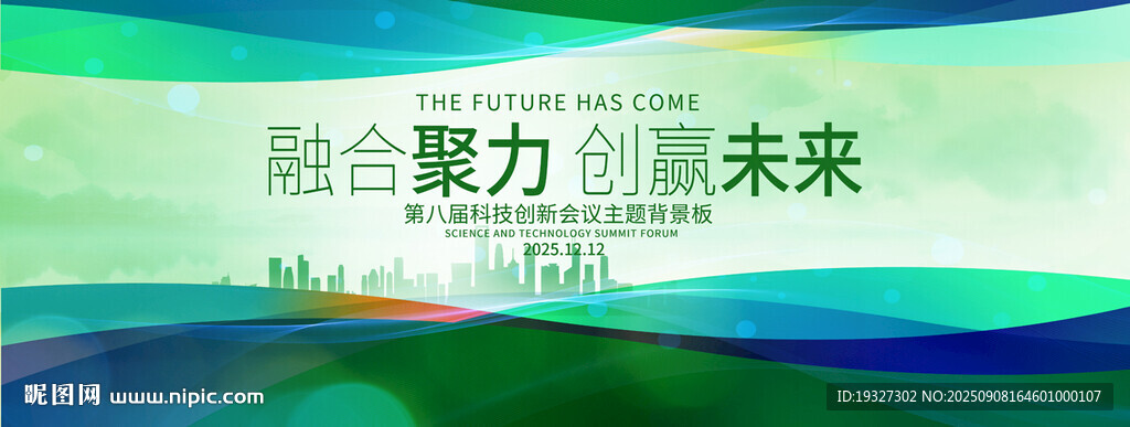 绿色会议背景 低碳环保背景