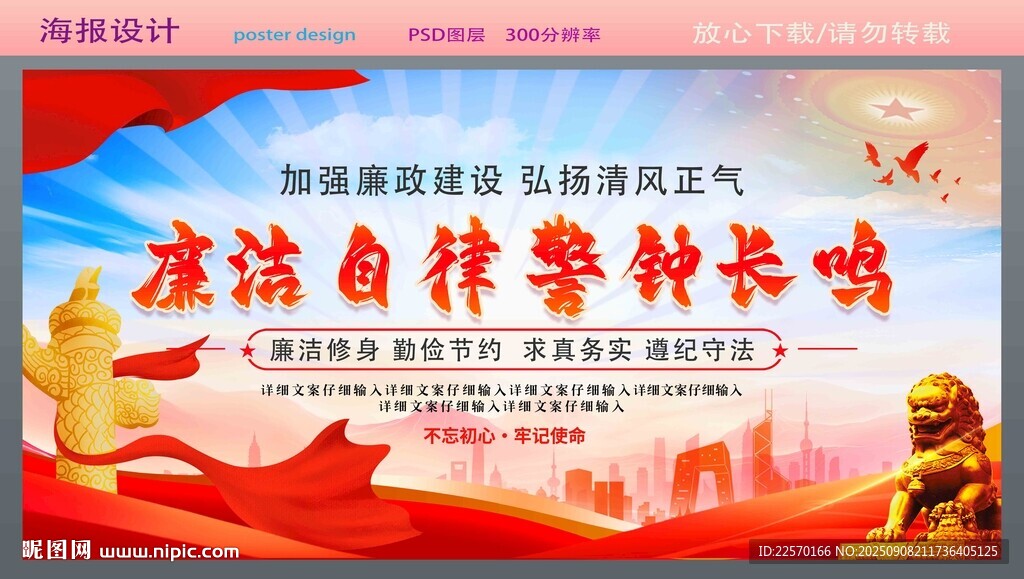 廉洁自律警钟长鸣宣传图