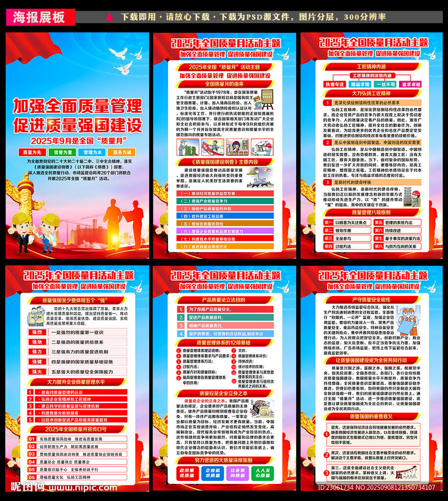 2025年全国质量月