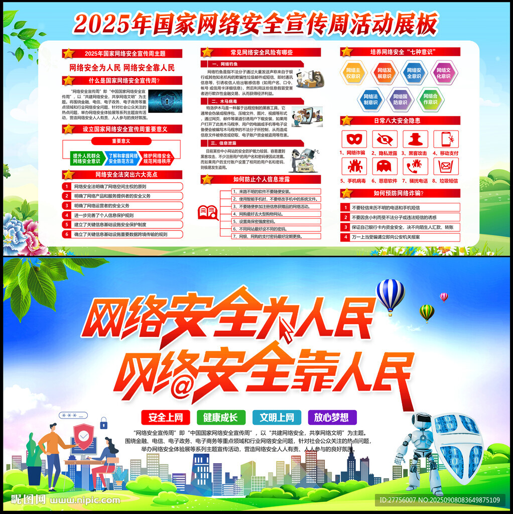 网络安全宣传周