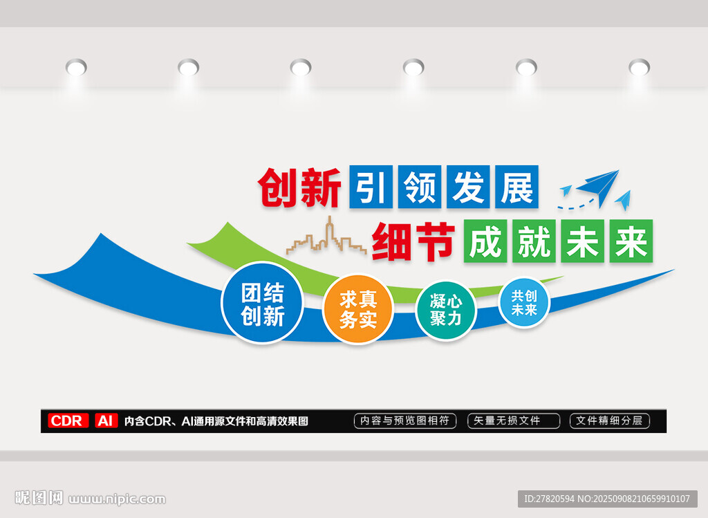 企业励志标语文化墙