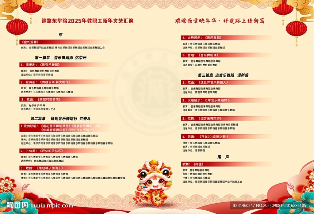 职工文艺汇演宣传海报