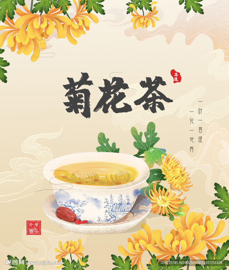 菊花茶包装