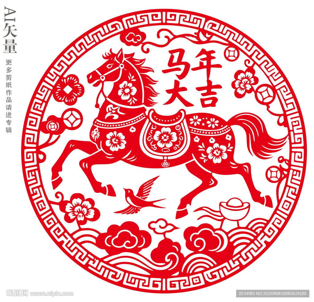 马年大吉剪纸静电贴