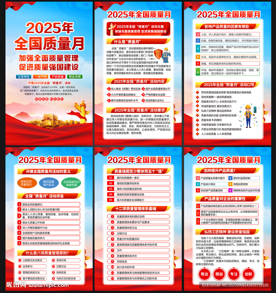 2025年全国质量月