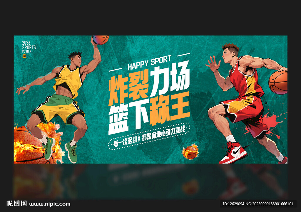 篮球海报