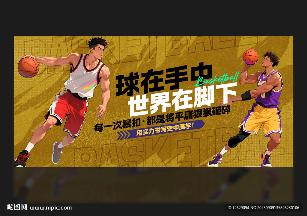 篮球海报