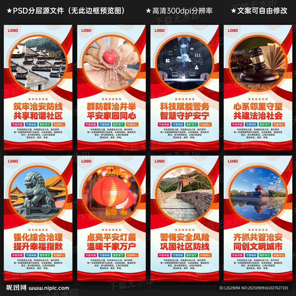 社会治安综合治理