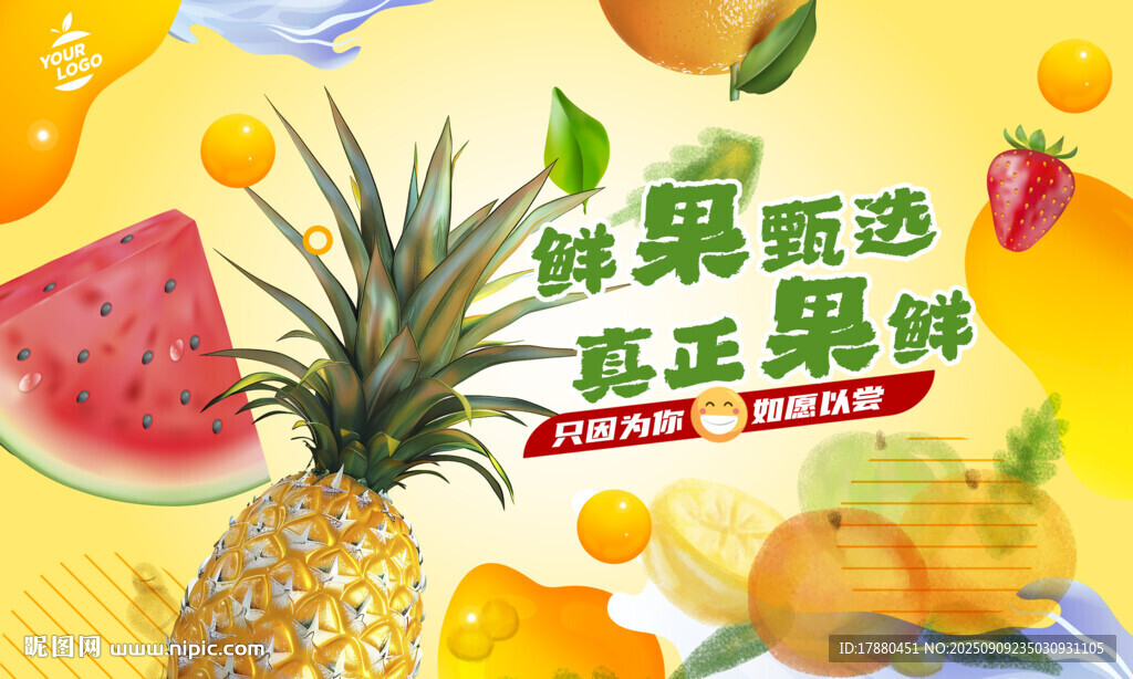 水果海报