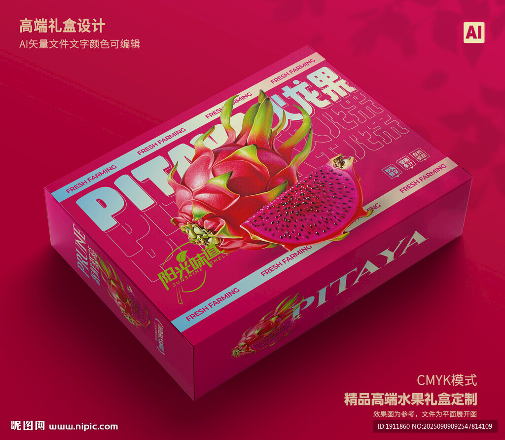 火龙果包装 水果礼盒