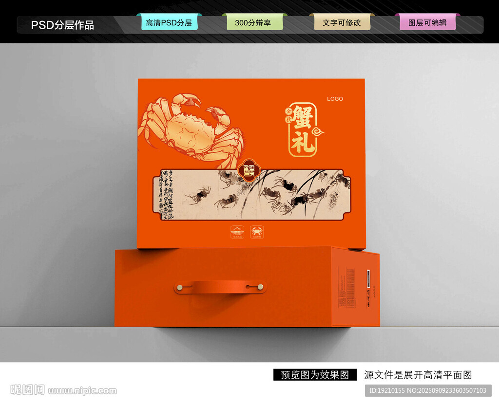 大闸蟹礼盒 螃蟹包装