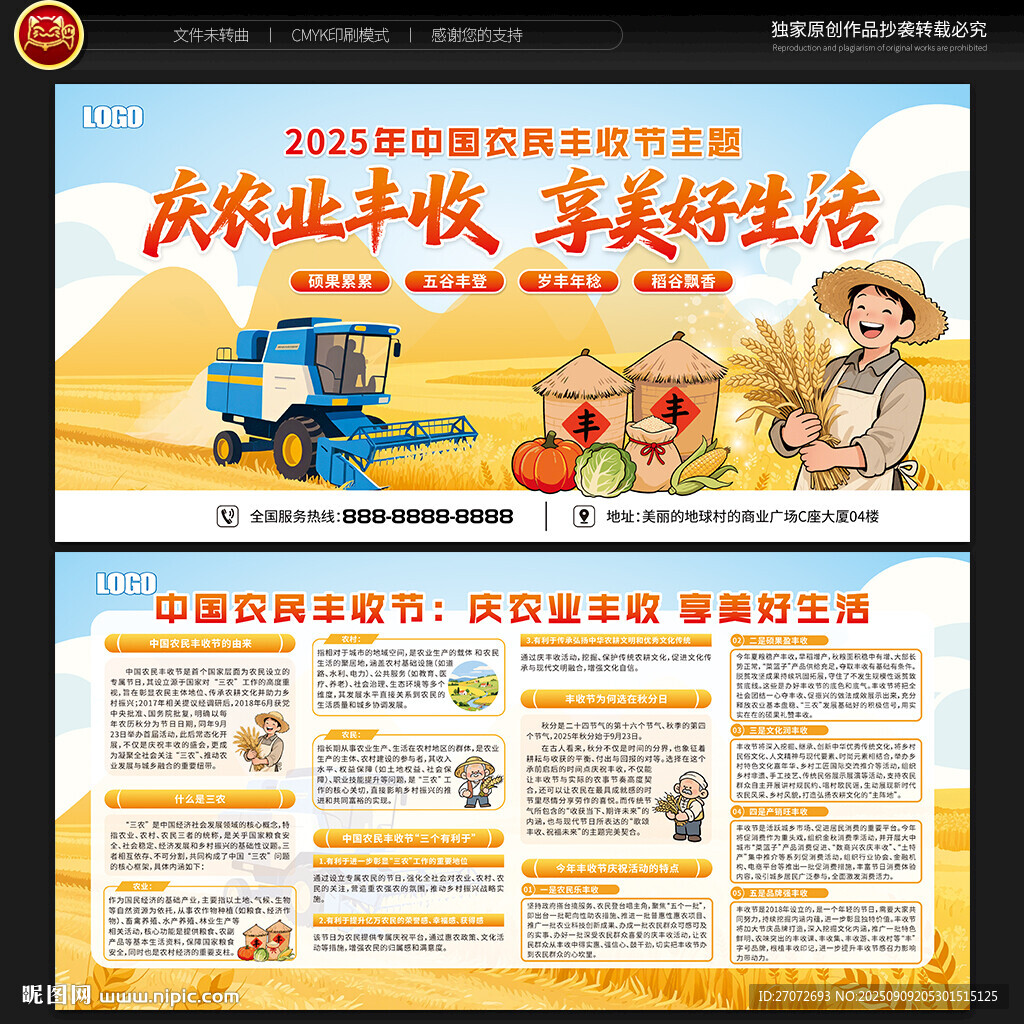 中国农民丰收节展板