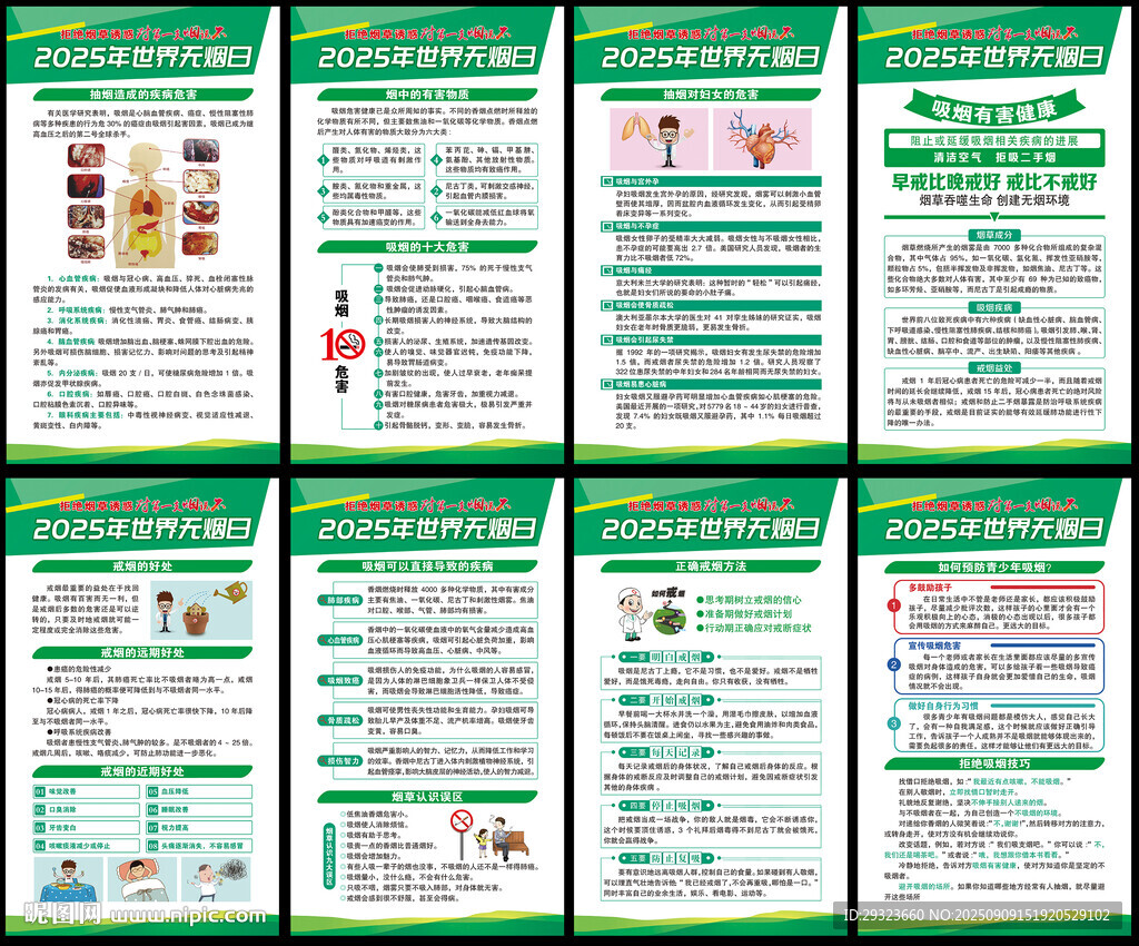 世界无烟日