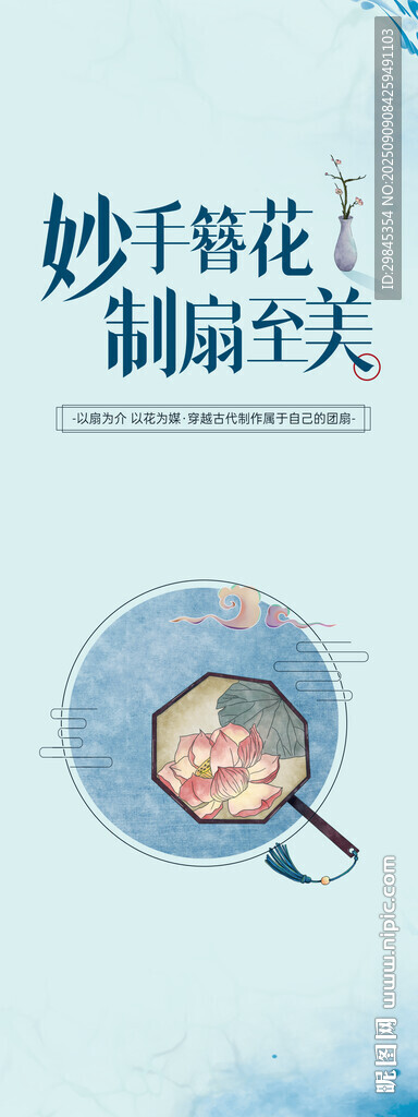 妙手释花瞬间扇子展架