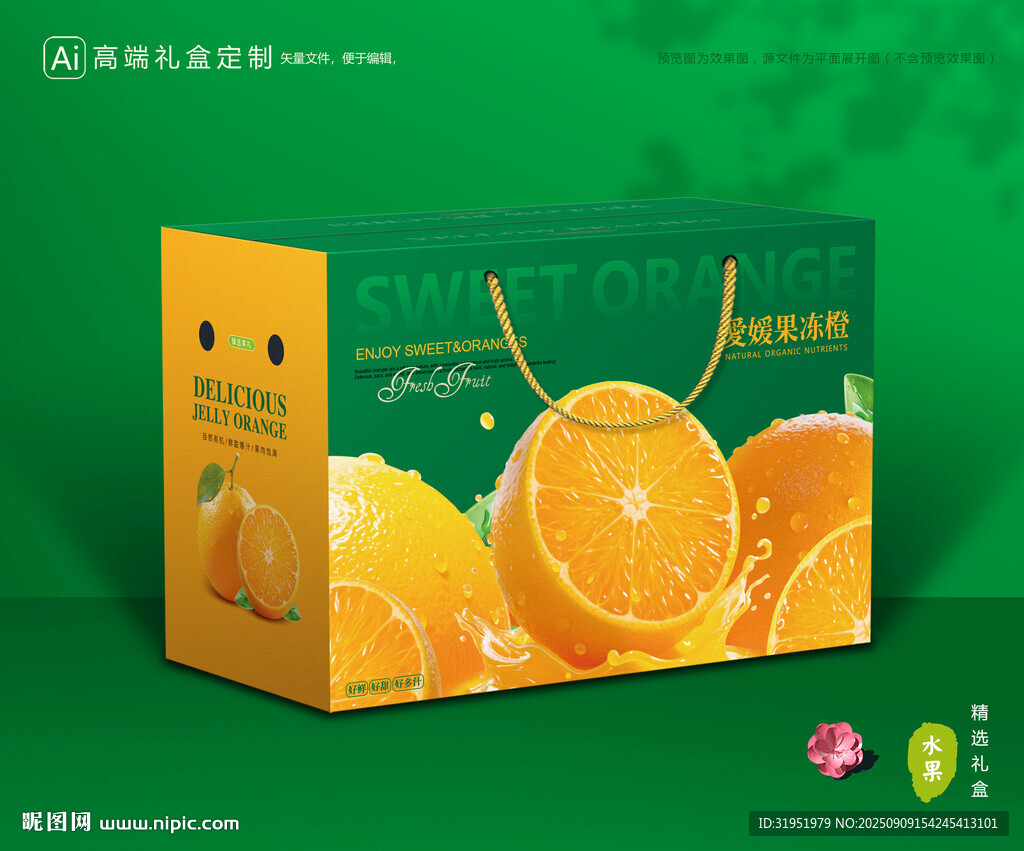 爱媛包装 果冻橙礼盒