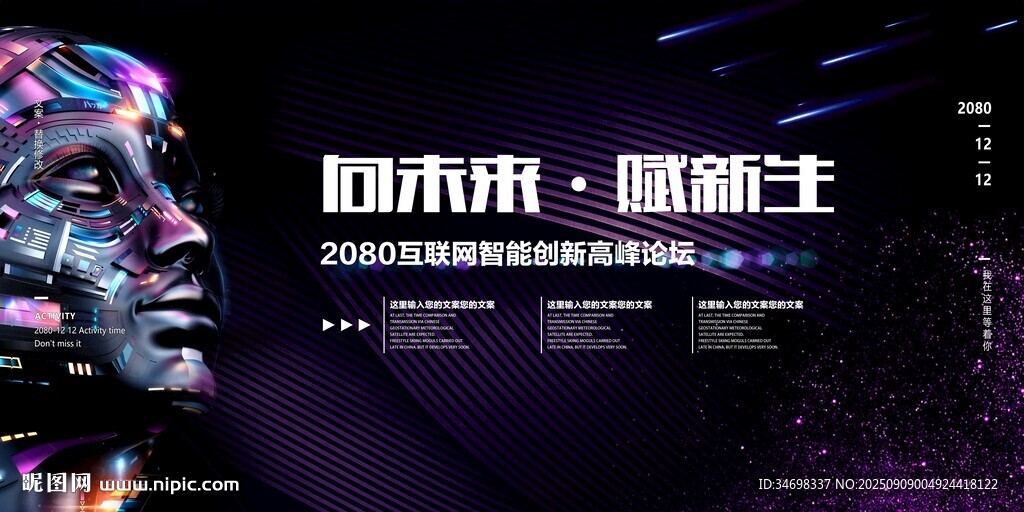 AI科技互联网科技研讨会背景