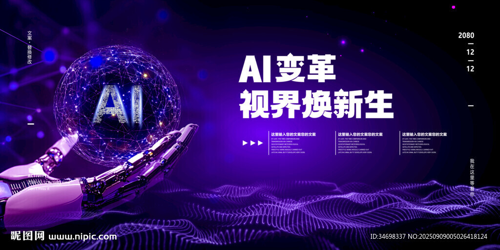 AI科技互联网科技研讨会背景