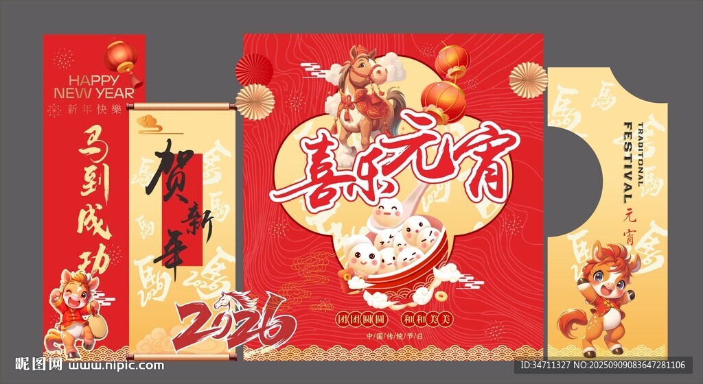 2026喜庆马年元旦