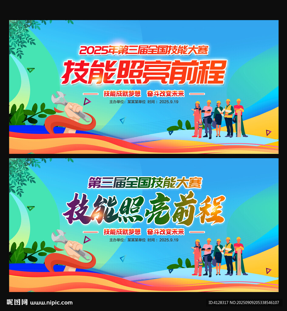 第三届全国技能大赛