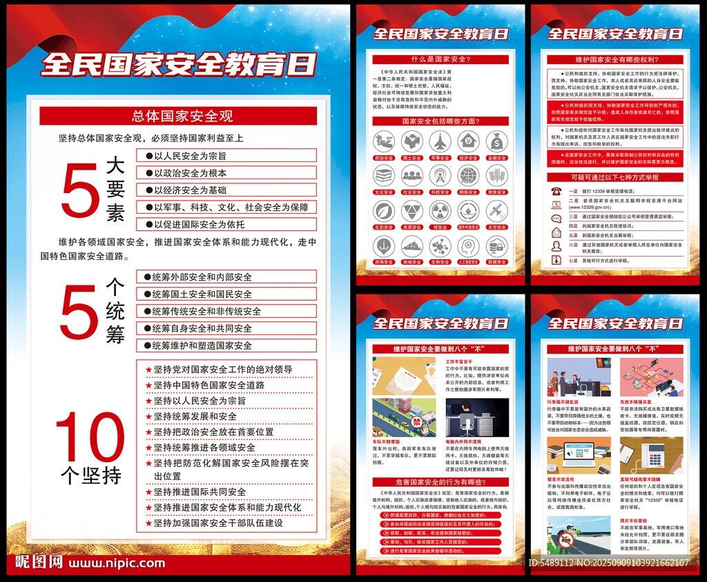 国家安全教育海报
