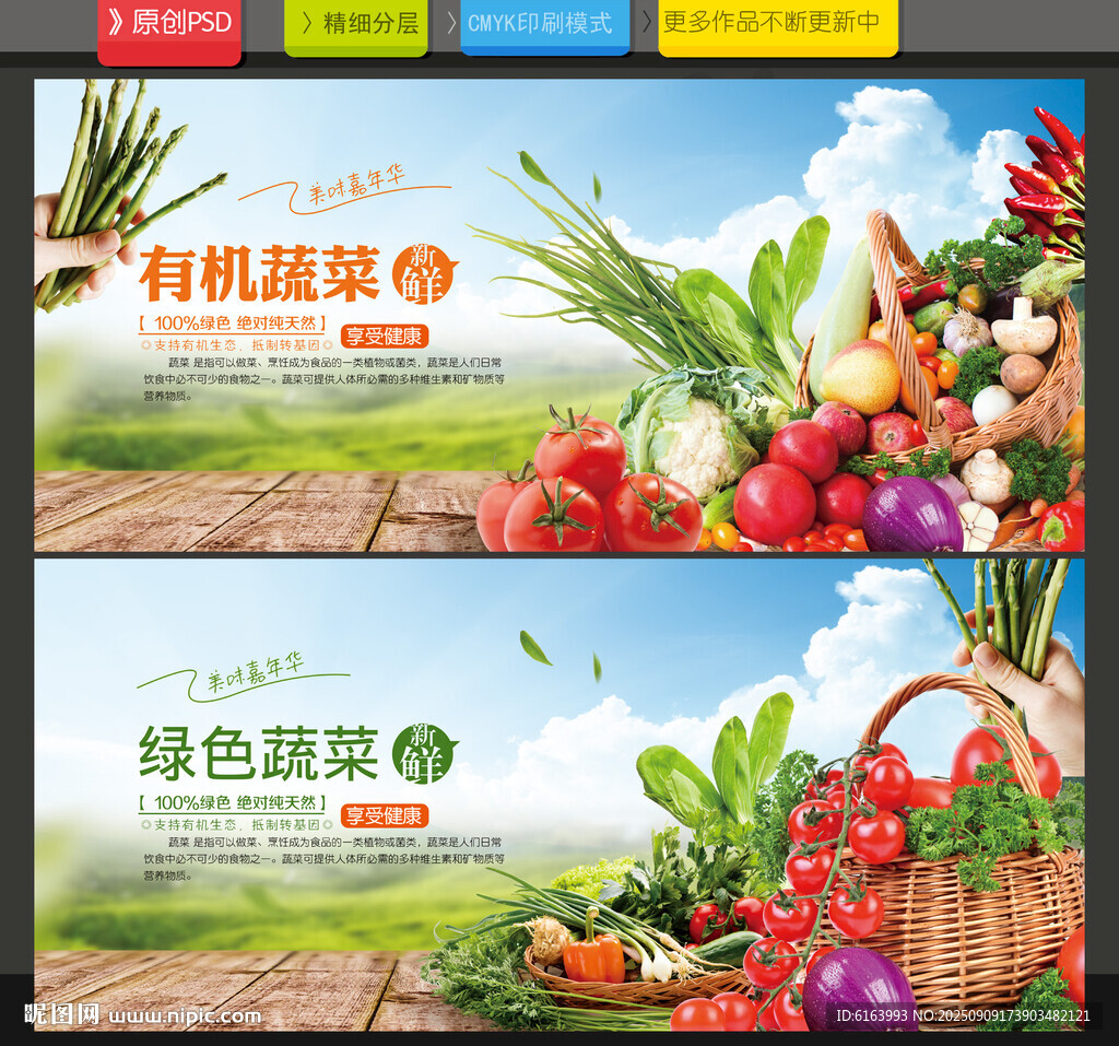 蔬菜海报
