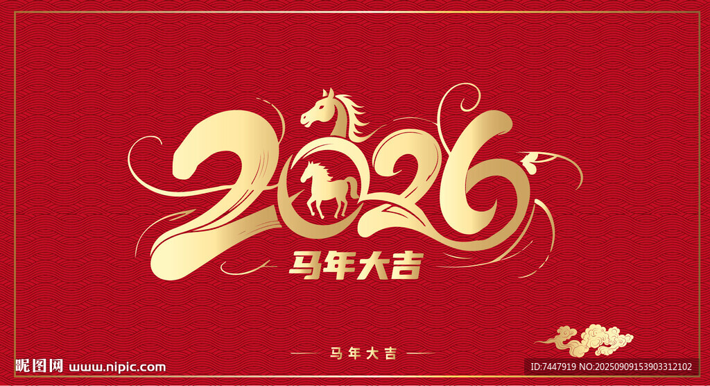 2026马年