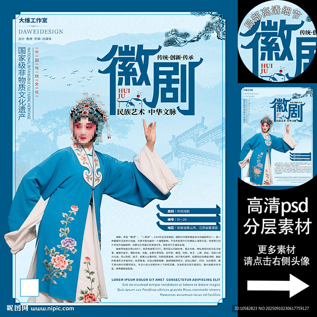 徽剧非遗文化海报