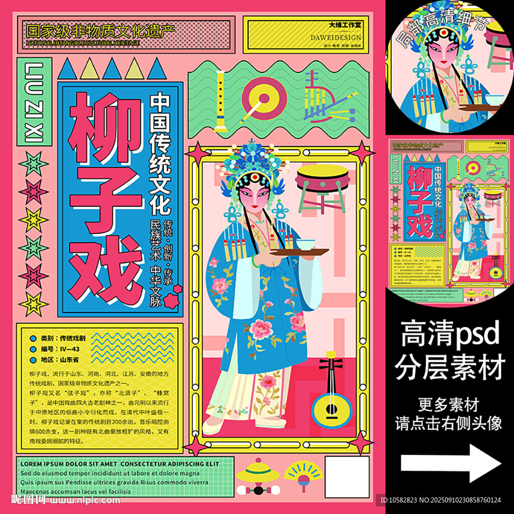 柳子戏非遗文化海报