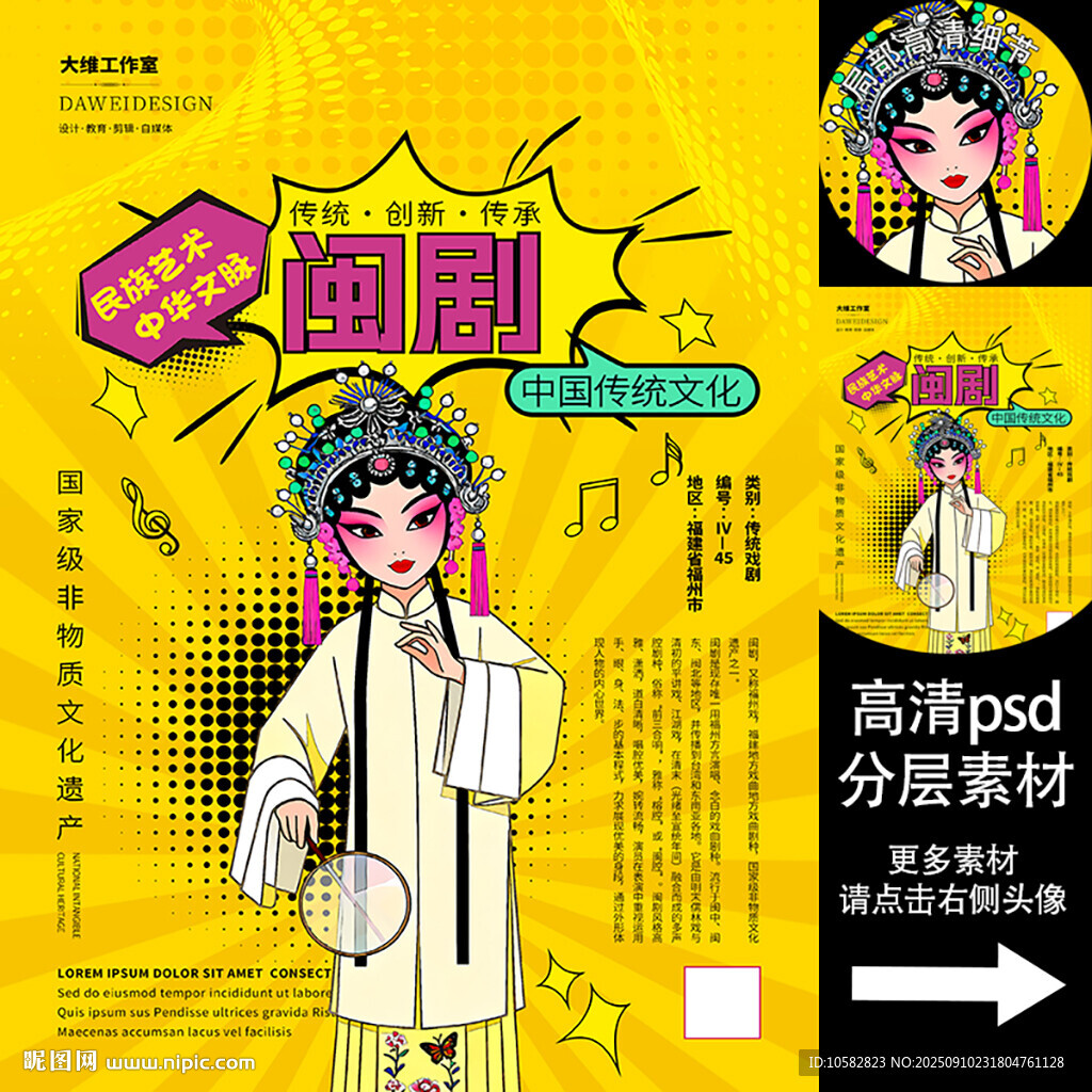 闽剧非遗文化海报