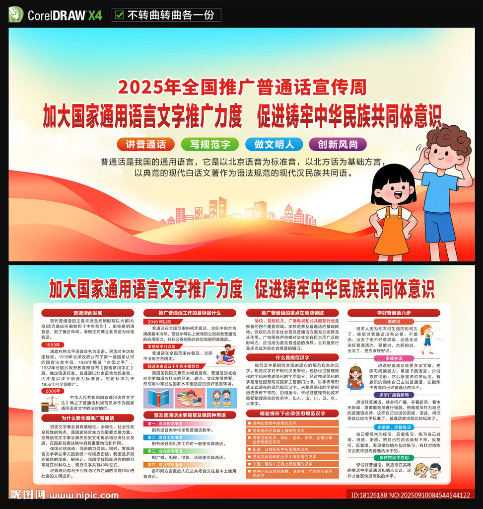 推广普通话宣传周展板
