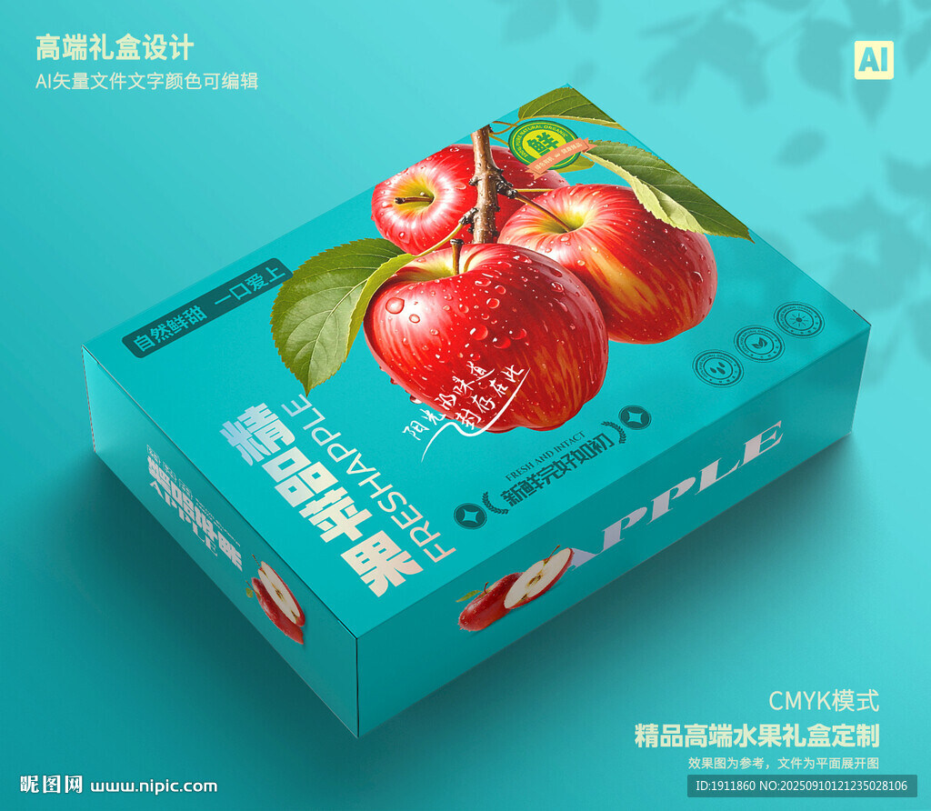 苹果包装 水果礼盒