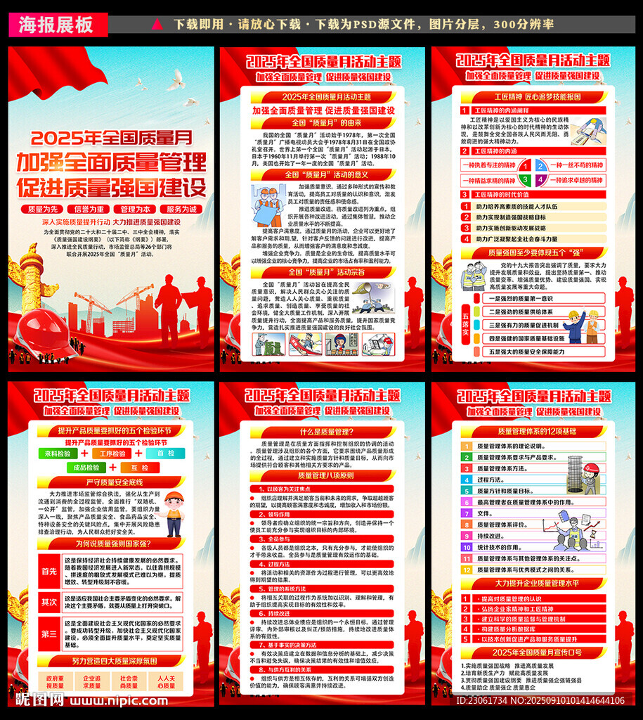 2025年全国质量月