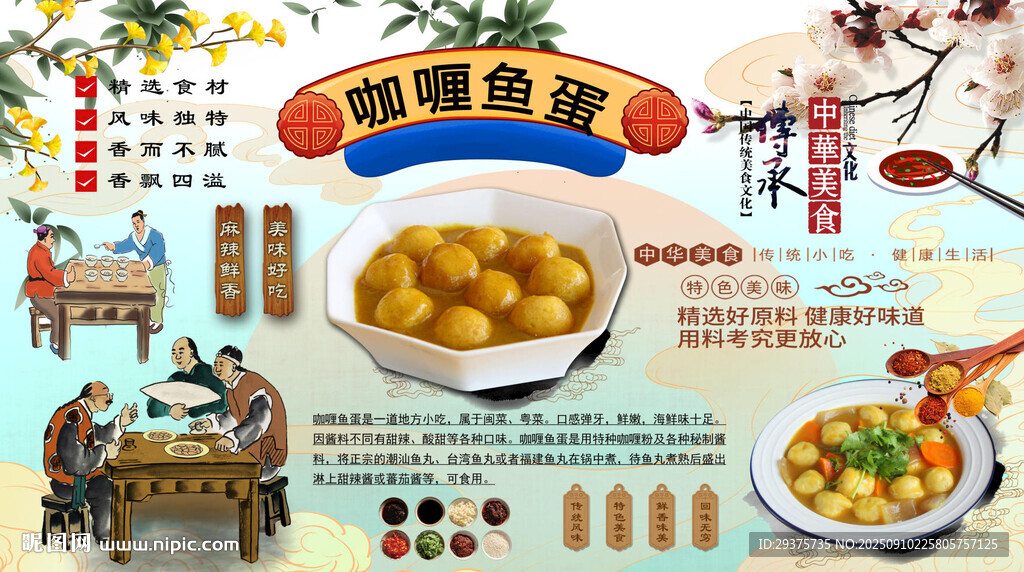 咖喱鱼蛋背景墙