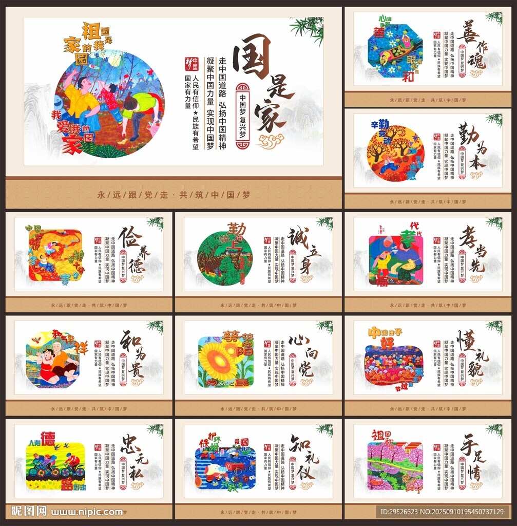 中国梦公益广告