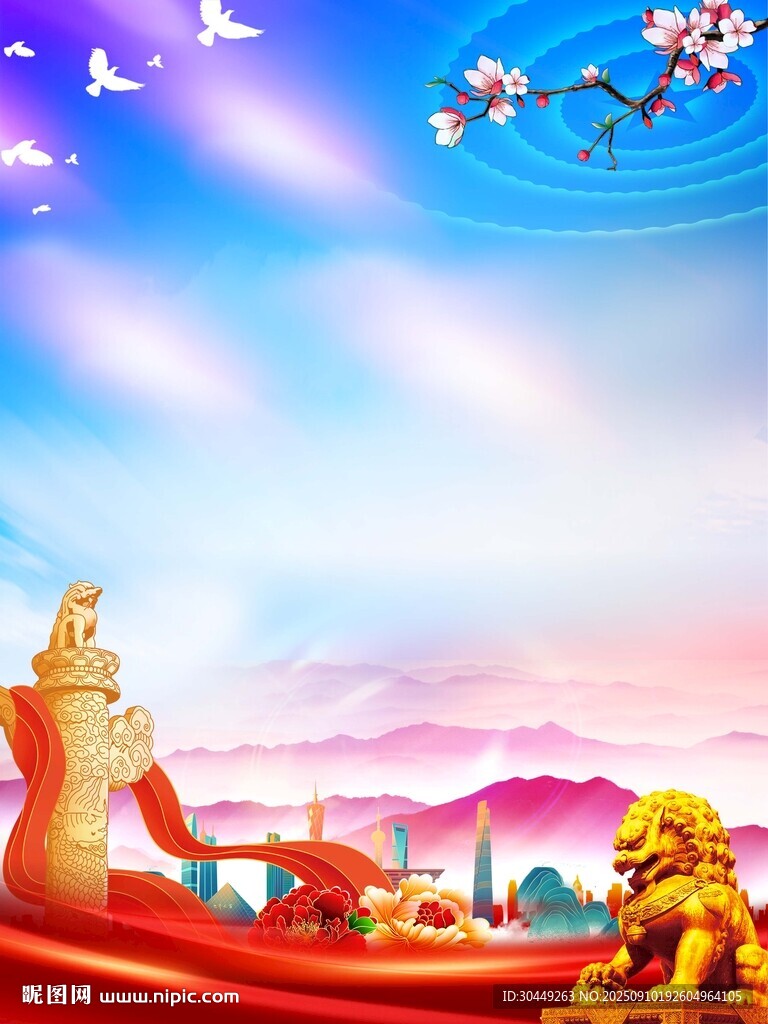 国庆76周年海报背景