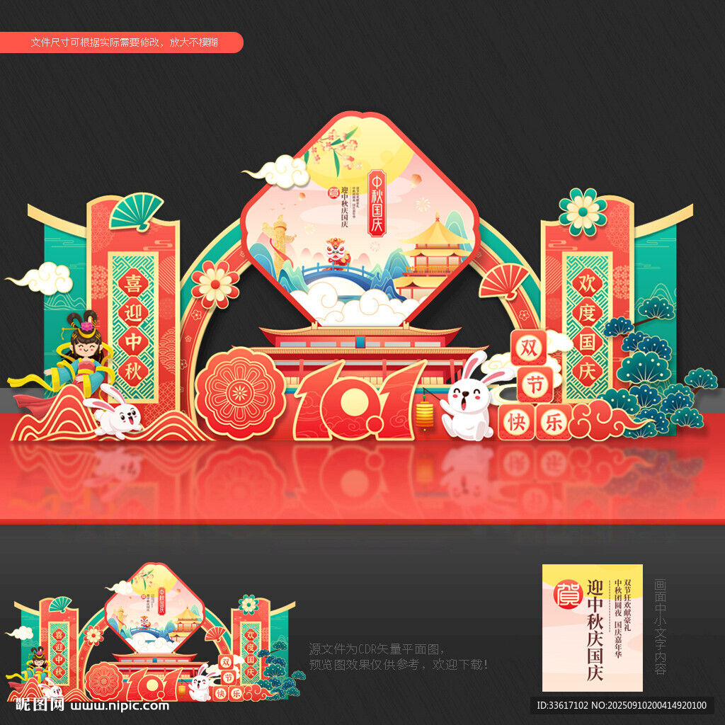 中秋国庆拍照框