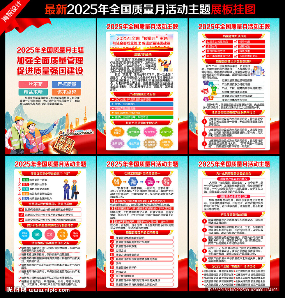 2025年全国质量月